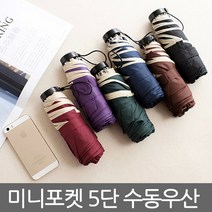 벨포드 미니포켓 5단우산/우산/장우산/1단우산/자동호피우산/우비/양산/장화/장마/비옷/호피
