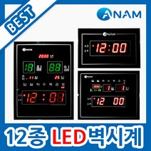 아남시계 디지털벽시계 12종, A2004