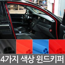 삼오상사 윈드키퍼 풍절음 차단스트립 18m 레드, 1개
