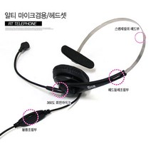 태경 2국선전화기 TK-220 2라인 전화기, 호환 헤드셋
