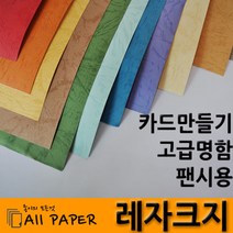 올페이퍼 레자크지, 50매, 02황토_200g_A4_297*210mm