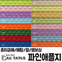 올페이퍼 컬러 메탈 펄 파인애플지, M01_파인애플_메탈_110g_2절, 5매