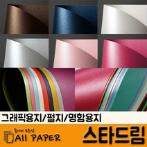 올페이퍼 스타드림, 25매, 265로즈쿼츠_스타드림_240g_A4