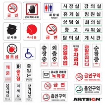 064_직원외출입금지/[0255]/아크릴사인, 1개