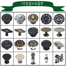 1구, 연꽃스마미손잡이 엔틱, 1개