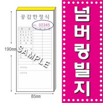 공감인쇄5936 넘버링 빌지 빌지 인쇄, 100권, 100장
