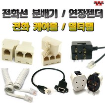 더블스피드 전화선 케이블 꼬임방지 분배기 멀티탭 커플러 연장젠더, AS0016