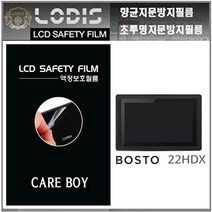 케어보이액정보호필름 BOSTO 22HDX 보스토 맥스아이엔티 디지타이저 22형 액정보호필름, 투명하드코팅지문방지필름-2장및융제공