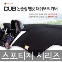 본투로드 DUB 스포티지 시리즈 차종별 커스텀제작 논슬립 대시보드커버, 와인원단/핑크라인, 스포티지R(10~13년/상단네비)