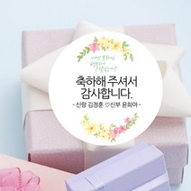 더굿데이 웨딩스티커 결혼답례품선물포장 청첩당 포장데코스티커, 11 봄날처럼 메세지형60mm-12장