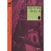 지킬 박사와 하이드 씨