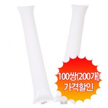 스투피드 응원용 팡팡 막대풍선 - 화이트(100쌍)