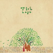 (CD) 양희은 - 2014 양희은 (Digipack), 단품