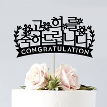 애니데이파티 페이퍼 파티픽, 고희를 축하드립니다, 1개