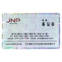 제이엔피 카드명함, 홀로그램 은펄테, 200장
