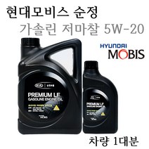 [순정엔진오일-1대분]그랜저HG 2.4가솔린(2010년12월~2016년11월) 05100-00451 SM/GF-4 5W20(저마찰) 용량4.6L/판매5L, 5W20/05100-00451, 5w20