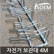 자전거 보관대 4M 10조 BK-33 간편설치 보관함 거치대
