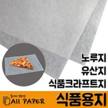 올페이퍼 식품용지 (기름흡수용), 유산지_1호, 1500매