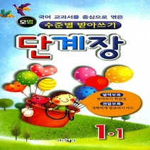 수준별 받아쓰기 단계장 초등 1-1(2017), 동화사