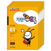 기탄수학 세트 전5권 E단계(초등1), 기탄교육