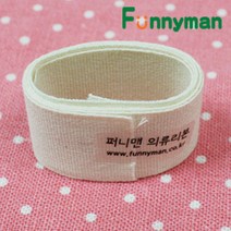 퍼니맨 의류용 면라벨 스탬프, 면라벨(2cm)