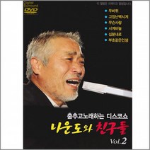 [더지엠]DVD_나운도-나운도와친구들2집, 1