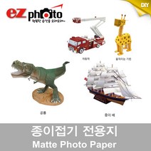 ez-Photo 포토용지 종이접기용지 종이모형만들기