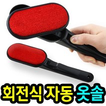 도매창고 먼지제거 옷솔 먼지클리너, 회전식 옷솔, 1개