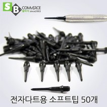 셀바이 경기용 전자다트핀 딤플 골드옐로우 3P 다트팁 배럴 케이스포함 다트, 06소프트팁 50개