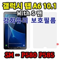 삼성 갤럭시탭A6 10.1 with Spen SM-P585 P580 강화유리 액정보호필름 S펜 SM-P585NO, 강화유리필름