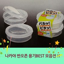 일본 수입 나카야 반오픈 밀폐용기, 1개, 1300ml