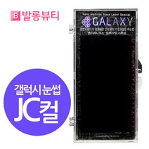발롱뷰티 갤럭시속눈썹 JC컬 밍크모 5+1 인조속눈썹, 1개, JC컬 0.10 10mm