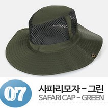 메카텍 사파리모자-22종 사파리모자, 7.사파리모자단색(그린)