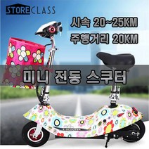 미니 전동 스쿠터 킥보드 전기 E스쿠터 출퇴근 쇼핑, C0291 핑크