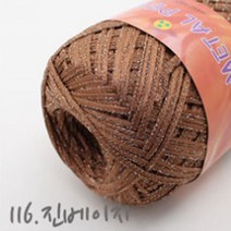 굿울 펄튜브사, 116(진베이지)