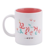 디자인아지트 어버이날 머그 스승의날 주문제작, 꽃길만걷자_핑크, 1개