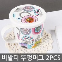 비발디 워터 플라워 뚜껑머그