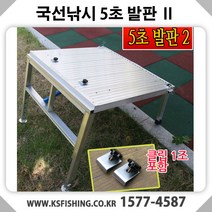 [국선낚시] 5초발판Ⅱ 좌대 민물발판좌대, 800X600