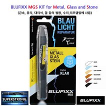 [BLUFIXX 블루픽스] 독일수입 UV경화접착제 파손흠집수리, 2개