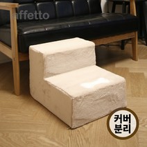 아페토 스텝 바이 2단, 베이지