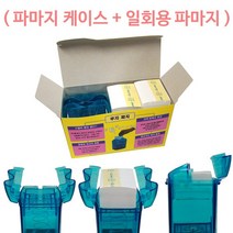 전문가용 후지 일회용 파마지 3000p + 전용리필케이스, 혼합색상, 1세트