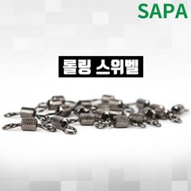 싸파 롤링스위벨 호수 선택형/도래/맨도래/회전도래/민물낚시/바다낚시/대물낚시/낚시도래