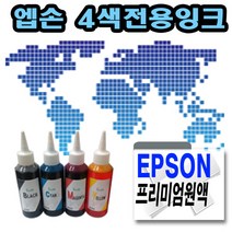 디지털사자 [EPSON] 엡손 TX600FW 무한잉크원액 100ml 무한리필잉크, 검정색, 1개