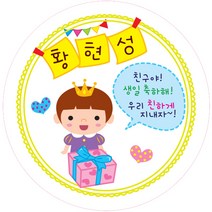 키즈네임 생일스티커 원형, 남아 축하용(보라왕자)-16, 24개입
