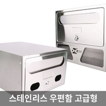 스텐우편함 / 전체 스테인리스 고급형 / 다세대 우체통, 선택2. 스텐우편함 250 D120 단품(연결X)