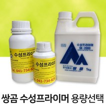 수성프라이머, 02.500ml