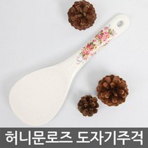 허니문로즈 올 도자기 주걱 1P