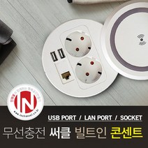 인채널 스마트 빌트인 가구매입 써클 USB 무선충전콘센트 스마트폰충전기 무선충전기, 선택B_무선충전 서클콘센트_실버(BID-221WSV)