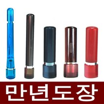 도장마트 만년도장 결재인 만년인 결재도장 법인 직인 계인, 선택06. 스프링 4푼 노랑, 한문해서체