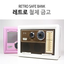 레트로철제금고 소형금고 미니금고 저금통 휴대용금고, 핑크